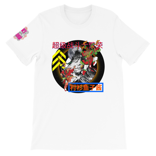 SUPER FIGHT Unisex T-Shirt